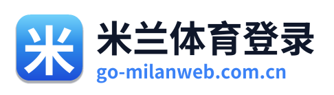米兰体育登录